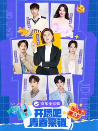 開播吧！青春采銷