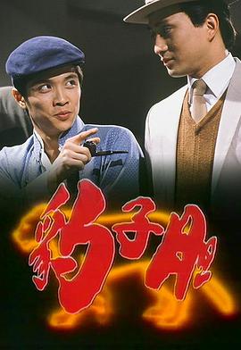 豹子膽國(guó)語