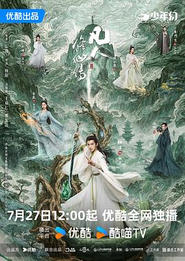 凡人修仙傳
